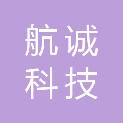 吉林省航诚科技有限公司