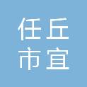 任丘市宜正环保科技有限公司