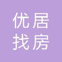 广西优居找房信息科技有限公司