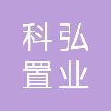 洛阳科弘置业有限公司