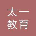 江西太一教育设备有限公司