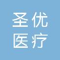 齐齐哈尔圣优医疗用品有限公司