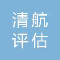 甘肃清航评估咨询有限责任公司