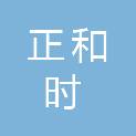 西安正和时教育科技有限公司