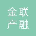 浙江金联产融服务有限公司