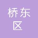张家口市桥东区机关事务管理局