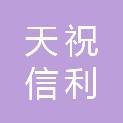 天祝信利文体办公用品有限公司
