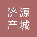 济源产城融合示范区绿色农业发展中心