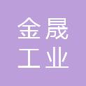 河南金晟工业装备有限公司