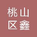七台河市桃山区鑫中实科技电子设备经销中心