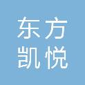 天津东方凯悦建筑工程有限公司