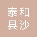 泰和县沙村镇沙市初级中学