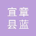 宜章县蓝鑫机电商行（个体工商户）