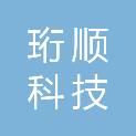 黑龙江珩顺科技有限责任公司