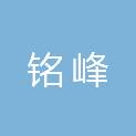 定西铭峰医疗器械有限责任公司