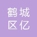 怀化市鹤城区亿轩文印店