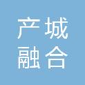 咸宁产城融合投资发展有限公司
