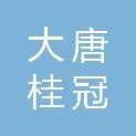 大唐桂冠隆林新能源有限公司