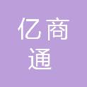 河北亿商通招投标代理有限公司