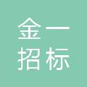 赣州金一招标代理有限公司