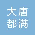 广西大唐都满新能源有限公司
