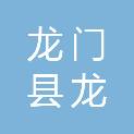 龙门县龙田镇人民政府