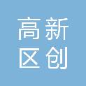 自贡市高新区创信电脑经营部