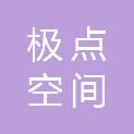 南京极点空间信息技术有限公司