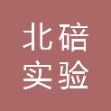 重庆市北碚实验幼儿园