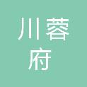 川蓉府（北京）餐饮管理有限公司