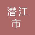潜江市农村综合产权交易中心