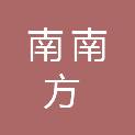 湖南长沙南南方新材料科技有限公司腾盛分公司