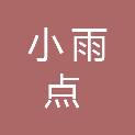 大庆小雨点科技有限公司