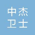 北京中杰卫士保安服务有限公司