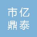 鄂尔多斯市亿鼎泰工程机械租赁有限公司