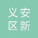铜陵市义安区新桥办事处