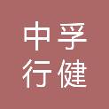天津市中孚行健工程管理咨询有限公司