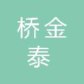 佛山市桥金泰建材有限公司