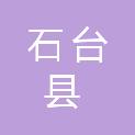 石台县城市重点工程建设中心（石台县房屋征收中心）