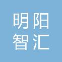 锡林郭勒盟明阳智汇新能源有限公司