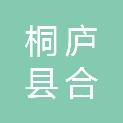 桐庐县合村乡人民政府