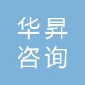 赣州华昇咨询管理有限责任公司