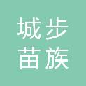 城步苗族自治县进口汽车修理厂