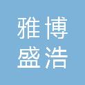 甘肃省雅博盛浩机电设备有限公司