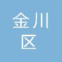 金昌市金川区爱心社工服务站