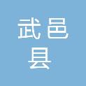 河北省武邑县医院