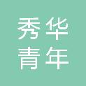 白城市秀华青年街市场百货专柜
