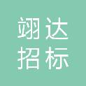 甘肃翊达招标代理有限公司