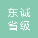 淮南市东诚省级粮食储备库有限公司