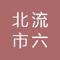 北流市六麻镇旺坡村民委员会